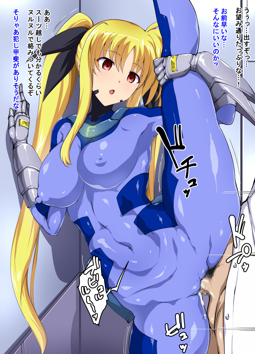 1boy blonde_hair blue_bodysuit blush bodysuit breasts cameltoe covered_erect_nipples covered_navel cum cum_in_pussy fate_testarossa female hair_ribbon large_breasts long_hair lyrical_nanoha magical_girl mahou_shoujo_lyrical_nanoha_strikers mokichi_(nvzy3n) numbers'_uniform numbers_(nanoha) open_mouth red_eyes sex skin_tight standing_split straight uniform vaginal_penetration