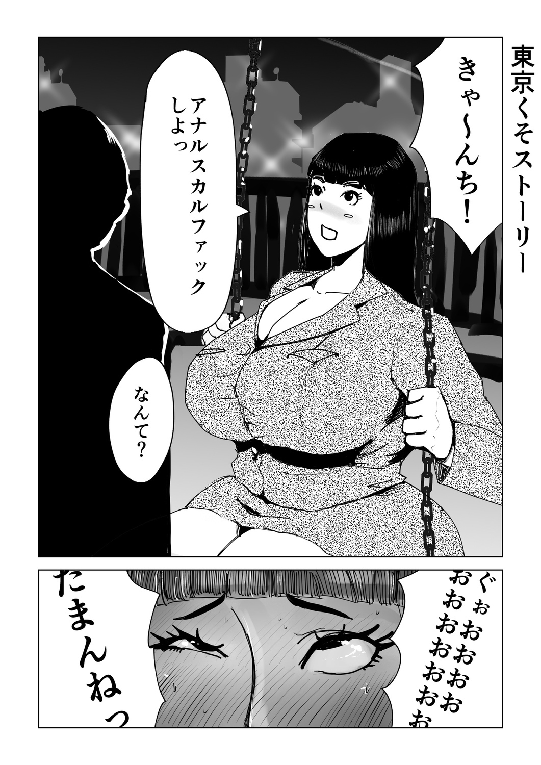 1boy 1girls before_anal before_vore black_and_white blush eyes_rolling_back japanese_text large_ass large_breasts larger_female milf sitting smaller_male swing talking text urawangetu wide_hips