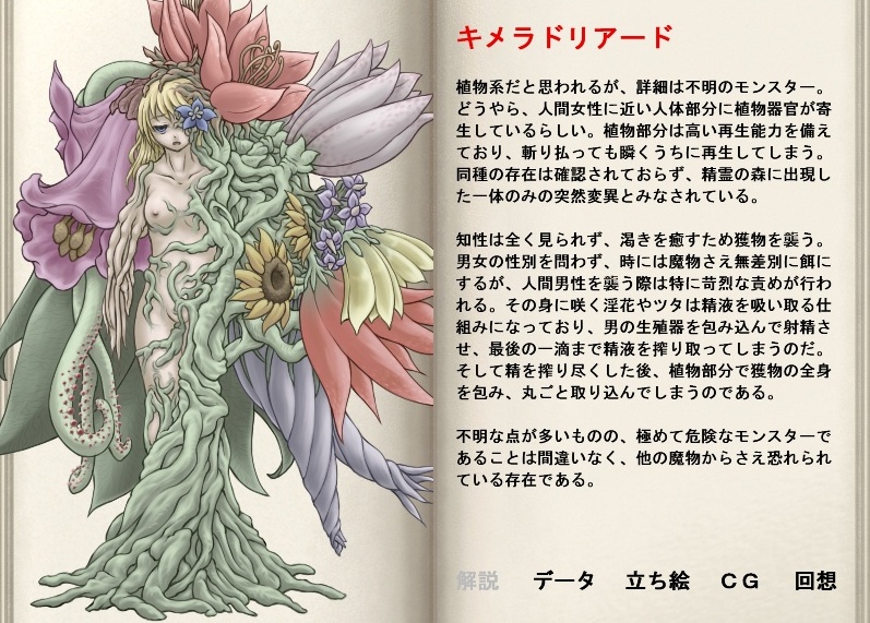 artist_request book character_profile japanese_text mon-musu_quest! monster_girl monster_girl_profile monster_girl_quest official_art plant_girl source_request tentacle tentacle_girl text translation_request