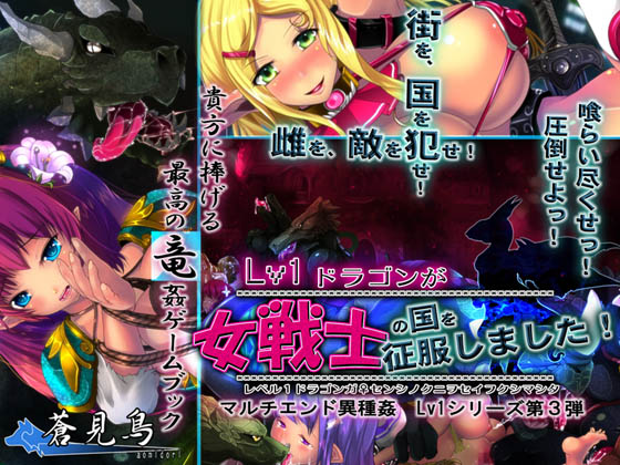 3girls aomidori blush dragon female_on_feral feral feral_on_female feral_on_humanoid feral_penetrating game_cg humanoid humanoid_on_feral humanoid_penetrated interspecies larger_male monster multiple_girls reptile scalie size_difference smaller_female smile zoophilia