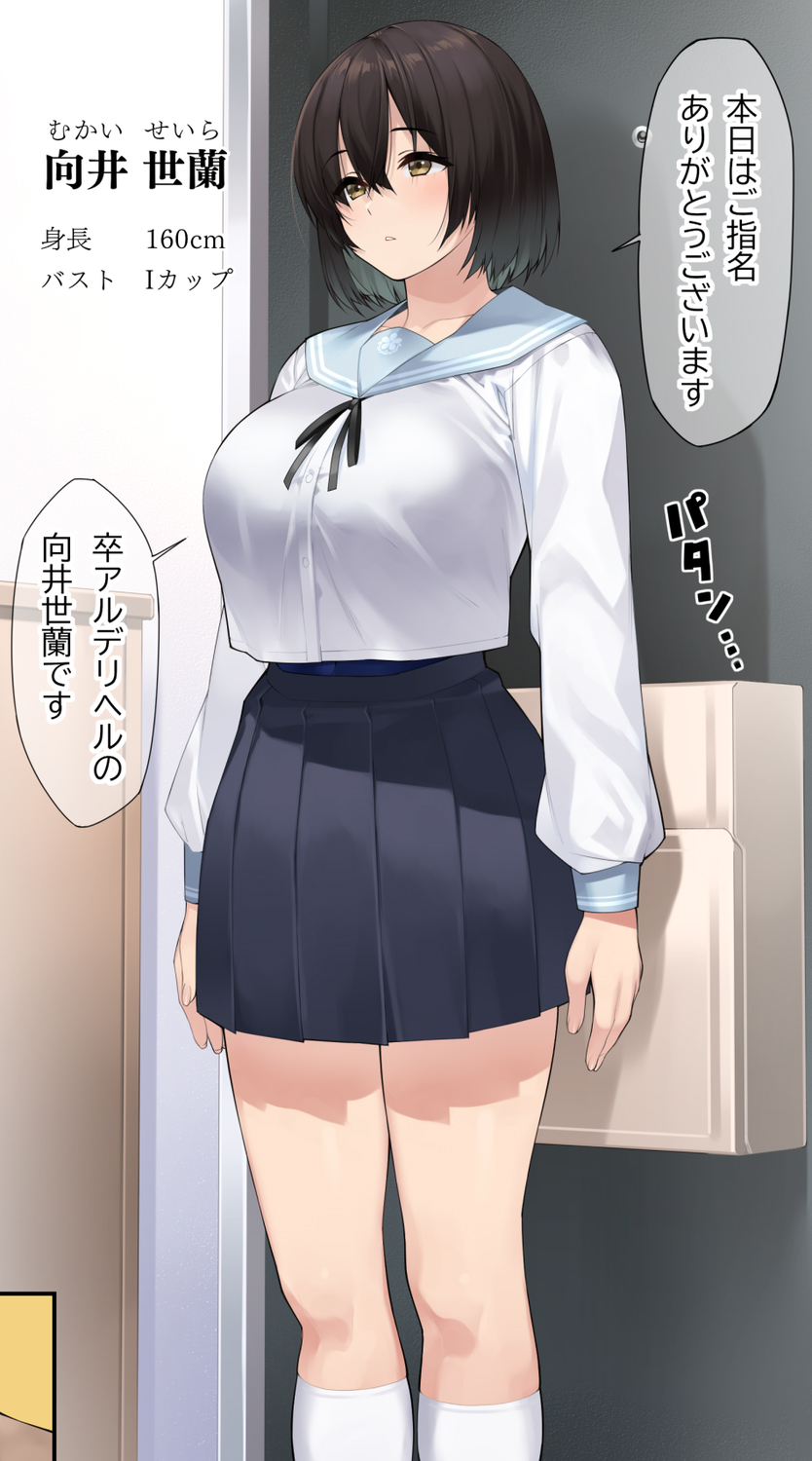 1girls asian_female black_hair buttoned_shirt dialogue expressionless full_body fully_clothed hazel_eyes hourglass_figure huge_breasts japanese_dialogue massive_breasts medium_skirt mukai_seira_(sela_god) original sailor_uniform school_uniform schoolgirl sela_god short_hair skirt smooth_skin speech_bubble text