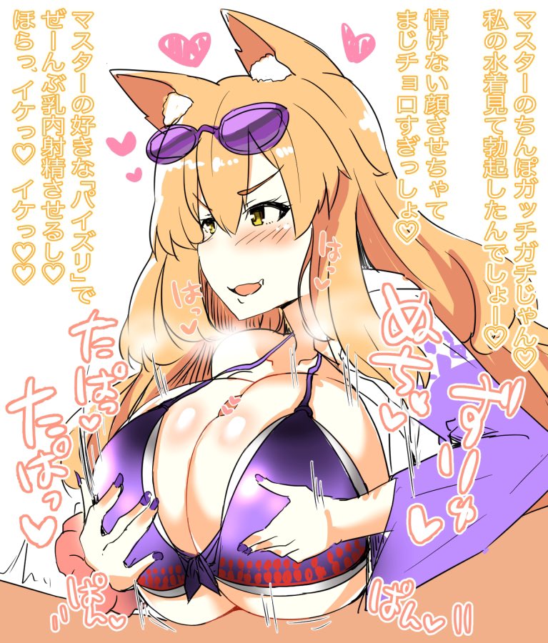 1boy 1girls bikini bikini_top blush breasts engulfing_paizuri fang fate/grand_order fate_(series) female_focus fox_ears fox_girl fox_humanoid futoshi glasses happy happy_female happy_sex heart huge_breasts kemono kitsune kitsunemimi long_hair looking_at_partner paizuri paizuri_lead_by_female paizuri_under_bikini paizuri_under_clothes penis playful_smile smile smirk smirking suggestive_smile suzuka_gozen_(fate) suzuka_gozen_(heavenly_demon_princess)_(fate) swimsuit swimsuit_paizuri swimzuri tip_peeking