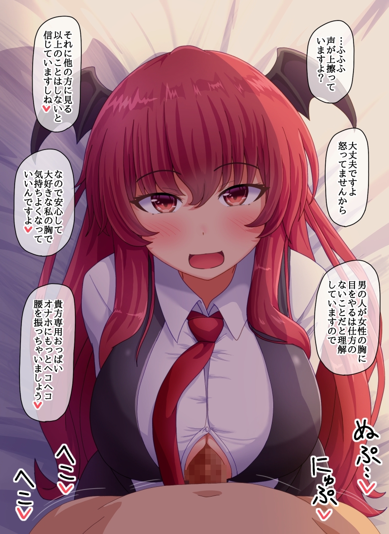 :d black_wings censored clothed_female_nude_male collared_shirt commentary_request female fusu_(a95101221) hair_between_eyes head_wings koakuma long_hair long_sleeves looking_at_viewer mosaic_censoring necktie nude open_mouth paizuri penis pov red_eyes red_hair red_necktie shirt smile solo_focus speech_bubble succubus touhou translation_request white_shirt wings