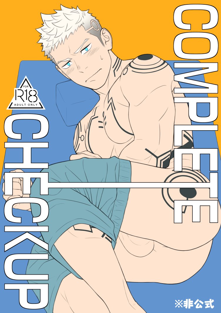 1boy ass bara blue_eyes blue_pants blush body_markings closed_mouth clothes_pull cover cover_page doujin_cover english_text gaius_(live_a_hero) gay itto_(mentaiko) large_pectorals light-skinned_male light_skin live_a_hero looking_at_viewer male_focus muscular muscular_male pants pants_pull short_hair solo testicles topless_male white_hair