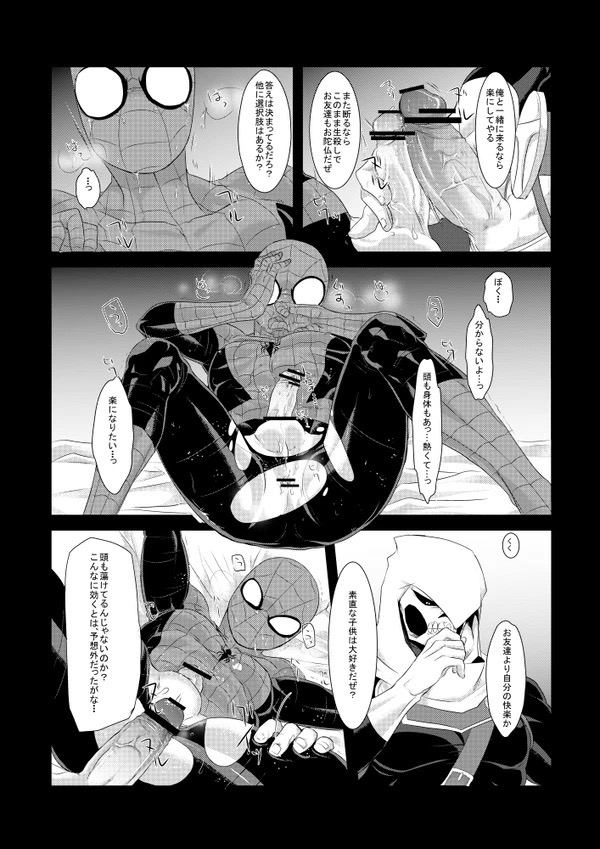 2boys anal anal_sex bodysuit comic domination gay male_only marvel mask masked masked_male penis_touching peter_parker rape spider-man spider-man_(series) taskmaster thrusting_into_ass torn_bodysuit trembling yaoi