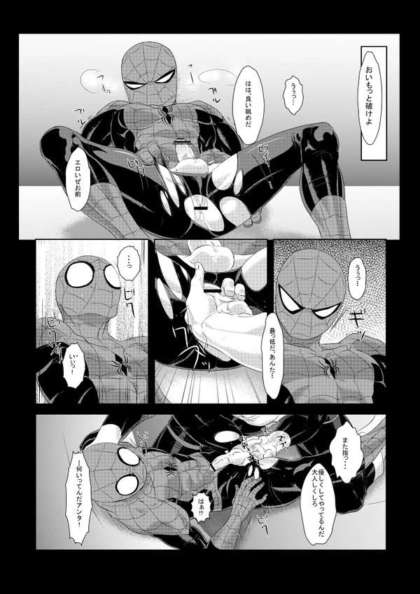 Spider-Man (Series) Rule 34 Image