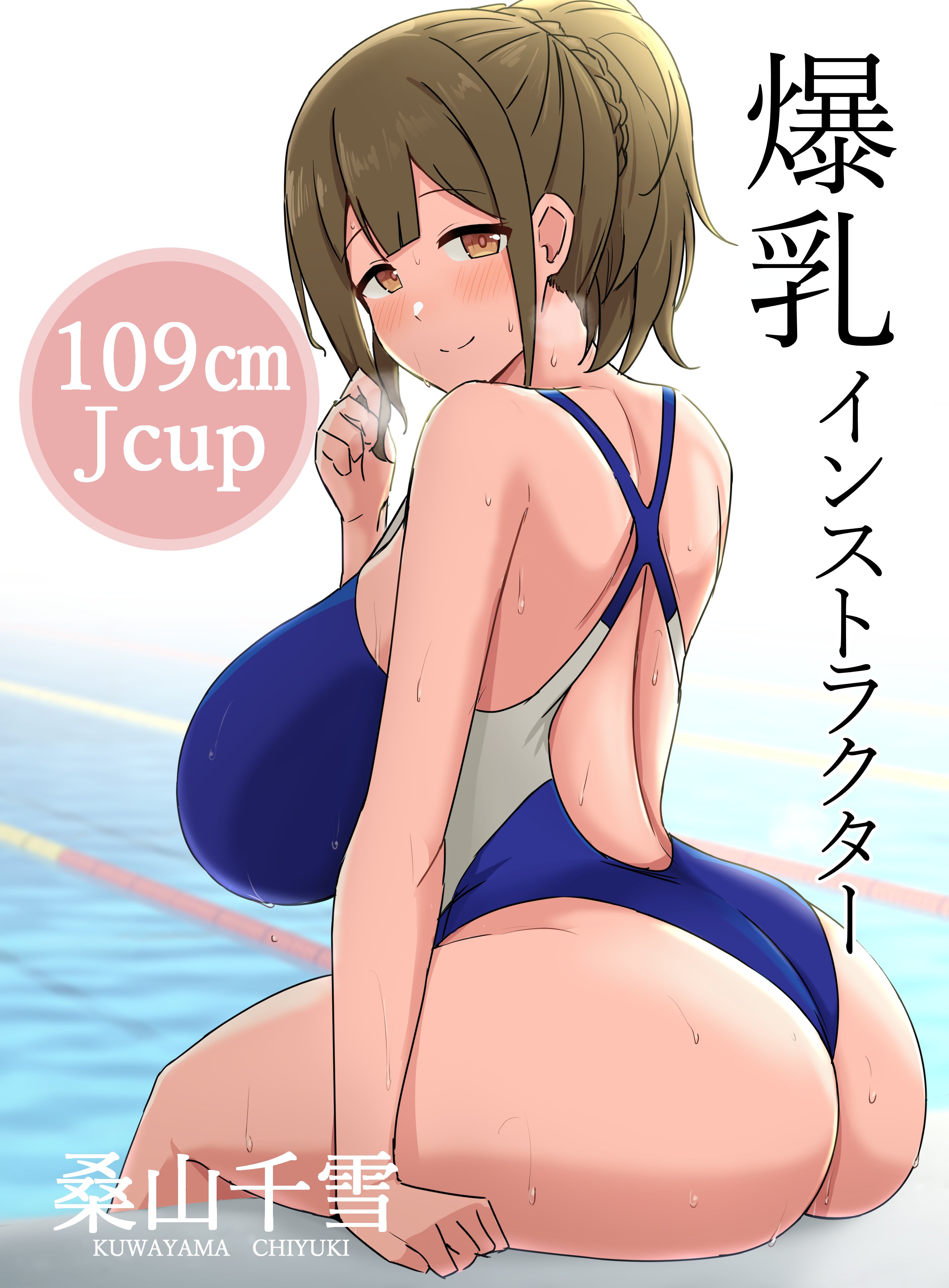 1girls, ass, ass focus, breasts, female, huge breasts, idolmaster, idolmaster shiny colors, japanese text, kuwayama chiyuki, large breasts, one-piece swimsuit, ponytail, pool, solo, solo female, swimsuit, tomato rice, water, wet