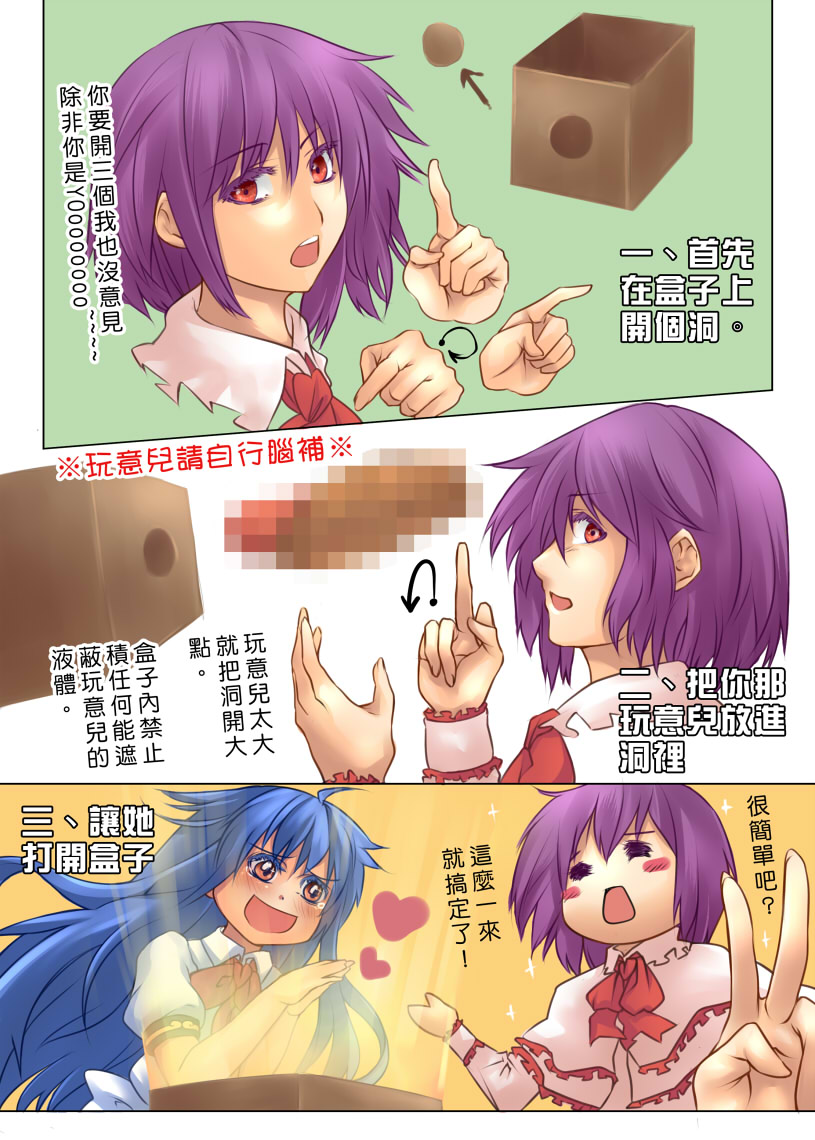 =_= ascot blue_hair blush box bust censored chinese_text closed_eyes comic dick_in_a_box ear eyelashes heart iku_nagae jiete long_hair multiple_girls open_mouth penis pointing purple_hair saturday_night_live shining short_hair short_sleeves smile tear tenshi_hinanawi touhou translated translation_request