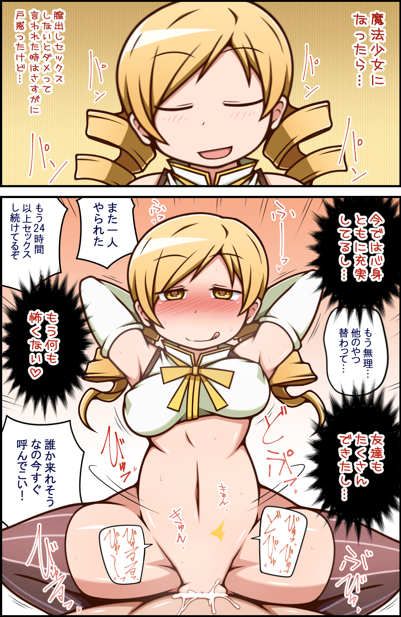 :p, 2018, armpits, armwear, blonde hair, blush, cowgirl position, cum, cum in pussy, cum inside, female on top, hands behind head, heart eyes, hi res, mahou shoujo madoka magica, no panties, tomoe mami, yagen sasami, yellow eyes