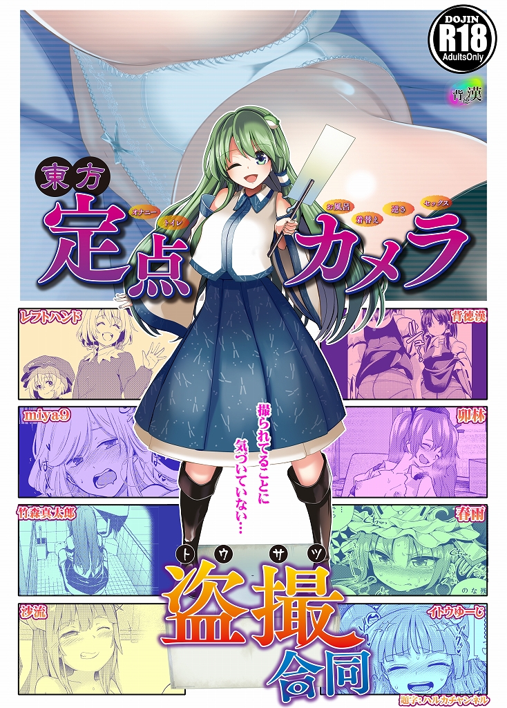 :d ;d aki_minoriko aki_shizuha amisu ass blue_eyes blue_skirt boots bow bow_panties breasts breasts_out brown_footwear character_request closed_eyes comiket_89 content_rating cover cover_page doujin_cover female full_body gohei green_hair hair_ornament hakurei_reimu himekaidou_hatate holding holding_gohei ibuki_suika kawashiro_nitori kochiya_sanae looking_at_viewer nipples nontraditional_miko one_eye_closed open_mouth panties shiki_eiki shirt skirt small_breasts smile solo_focus squatting thighs tile_floor tiles toilet touhou underwear upskirt white_panties white_shirt white_sleeves wide_sleeves