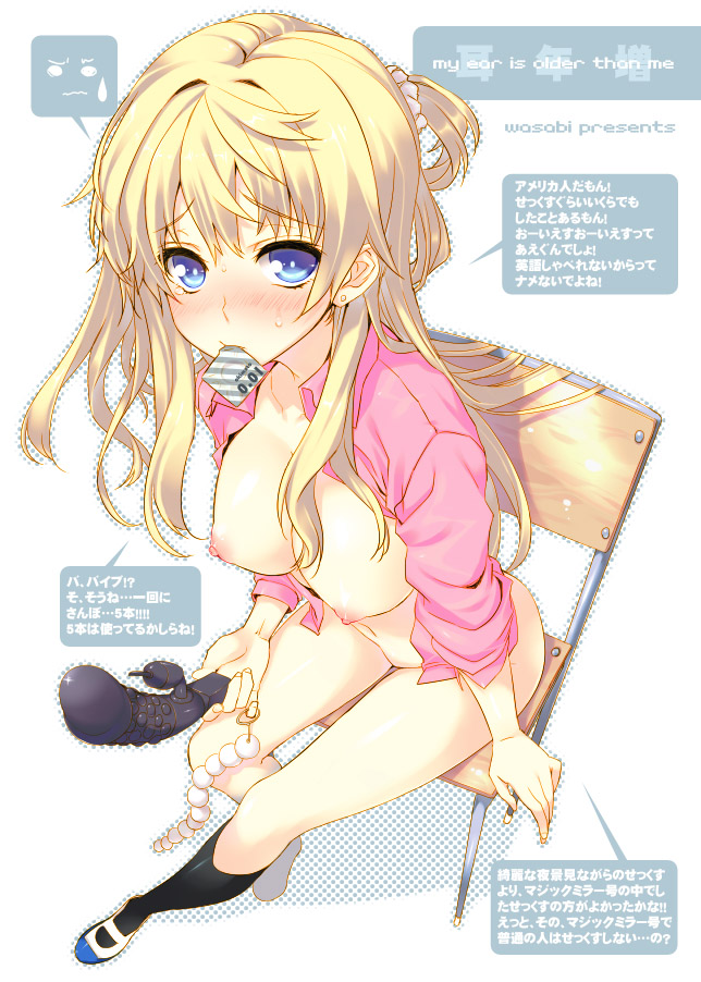 1girls anal_beads black_legwear blonde_hair blue_eyes breasts chair condom condom_in_mouth dildo english engrish female kneehighs large_breasts long_hair mouth_hold nipples no_panties original partially_translated ranguage shoes sleeves_pushed_up solo tatami_to_hinoki translated translation_request uwabaki