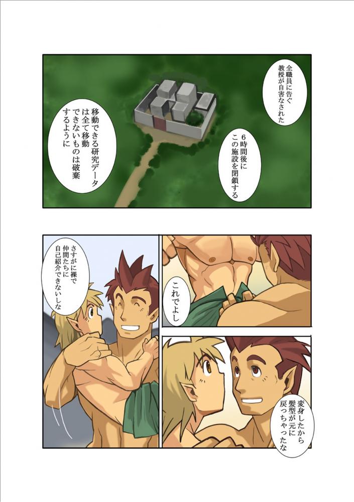 affection anal censored comic cum dark_ron doujinshi gay human japanese male oral penis shunpei_nakata werelion werewolf yaoi