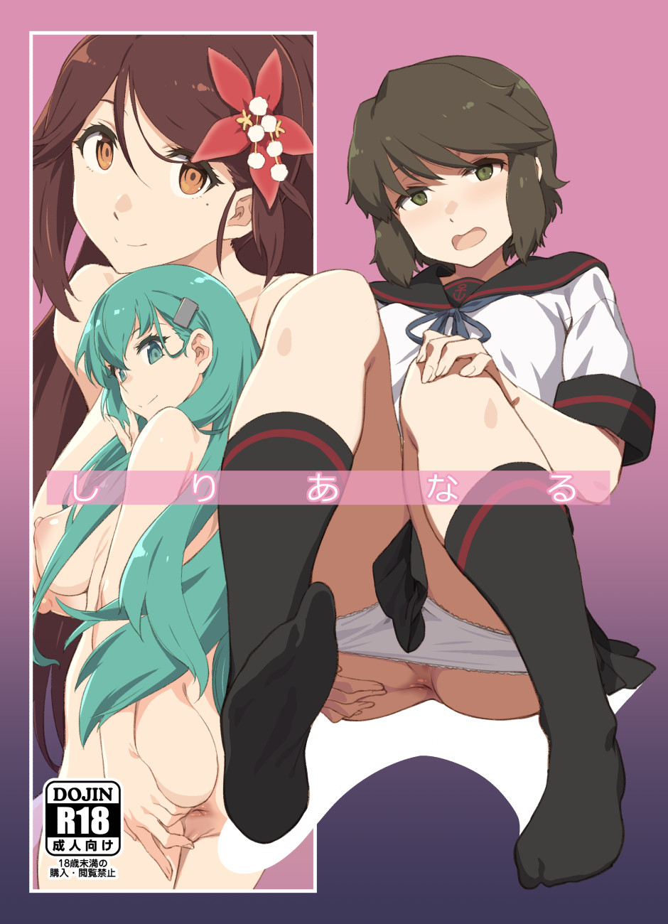 amagi_(kancolle) anus ass black_sailor_collar black_skirt black_socks breasts brown_hair comiket_105 commentary_request content_rating cover cover_page doujin_cover flower green_eyes hair_between_eyes hair_flower hair_ornament hairclip highres kantai_collection kneehighs large_breasts long_hair looking_at_viewer miyuki_(kancolle) miyuki_kai_ni_(kancolle) mole mole_under_eye multiple_girls nipples nude open_mouth orange_eyes panties pleated_skirt red_flower sailor_collar school_uniform serafuku short_hair sitting skirt small_breasts socks spread_ass suzuya_(kancolle) takemura_sessyu underwear white_panties