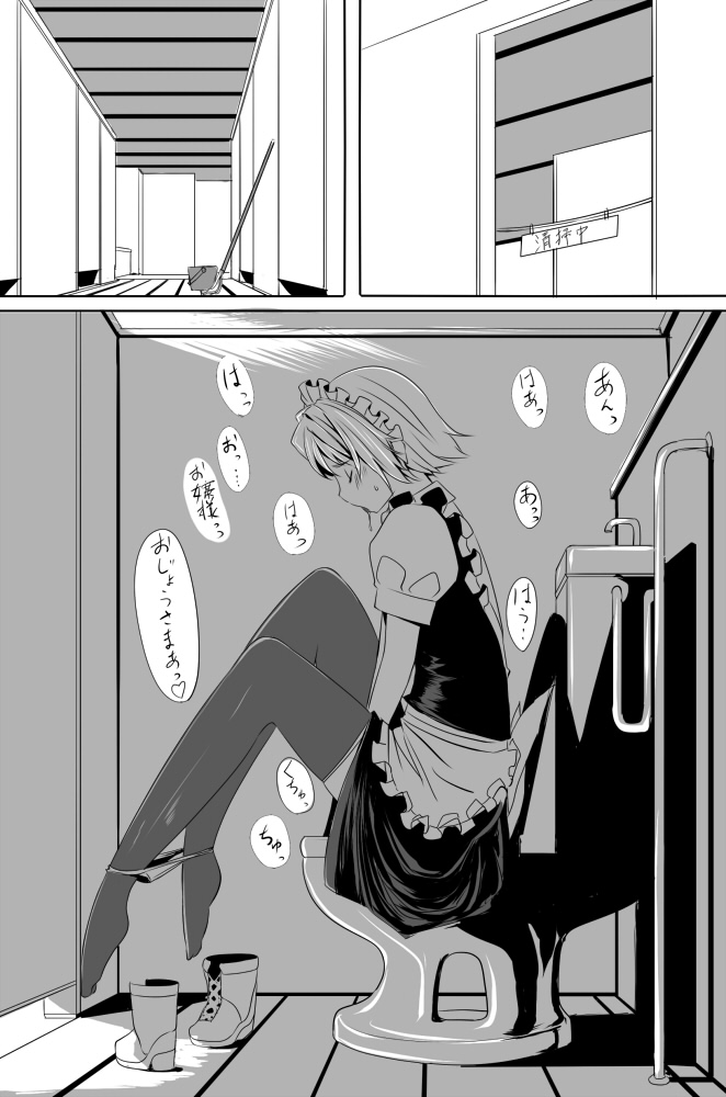 boots comic gustav_(telomere_na) masturbation monochrome panties panty_pull sakuya_izayoi saliva short_hair solo thighhighs toilet touhou translated underwear