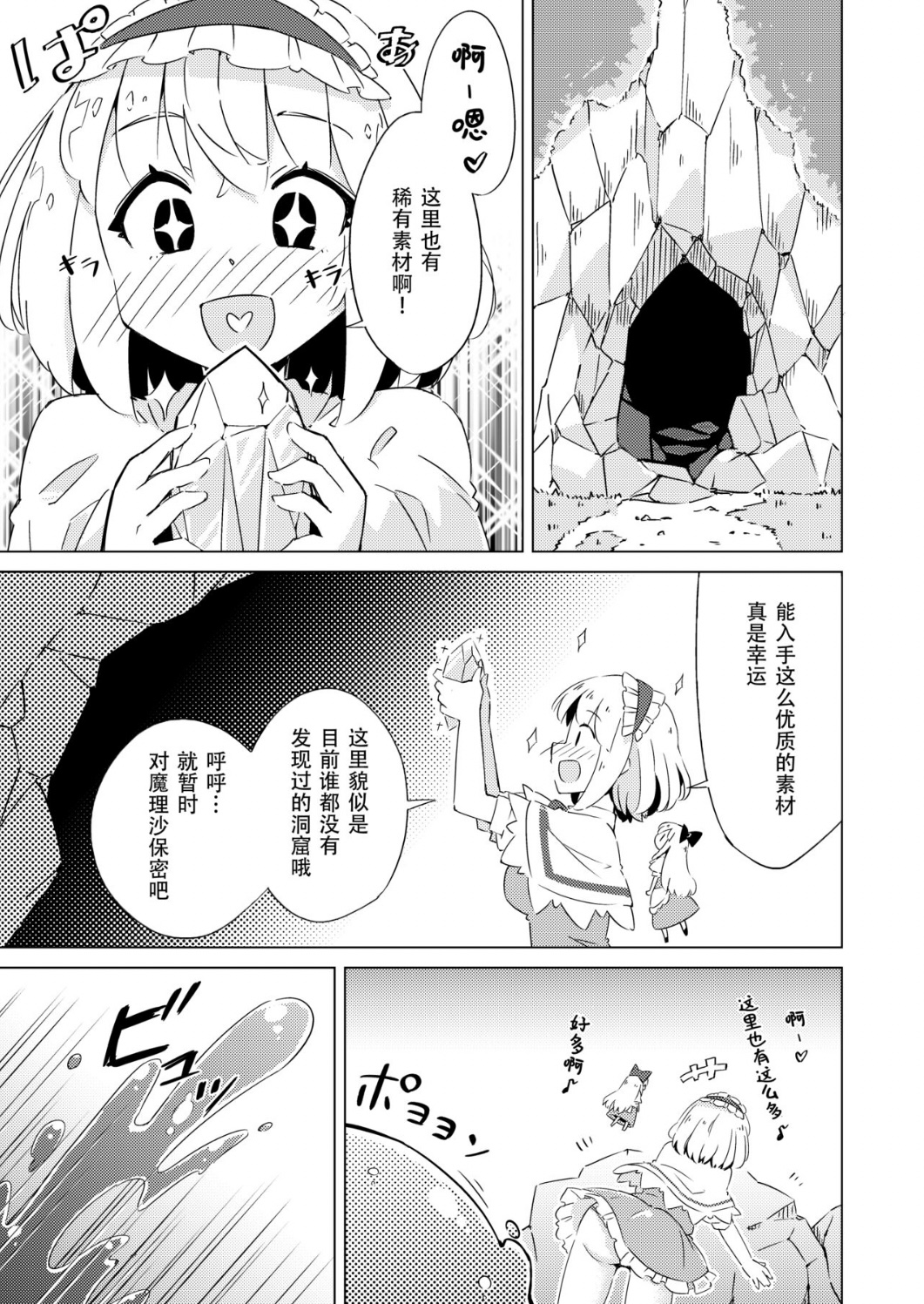 alice_margatroid arnest cave chinese_text doujinshi hard_translated shanghai_doll slime touhou translated