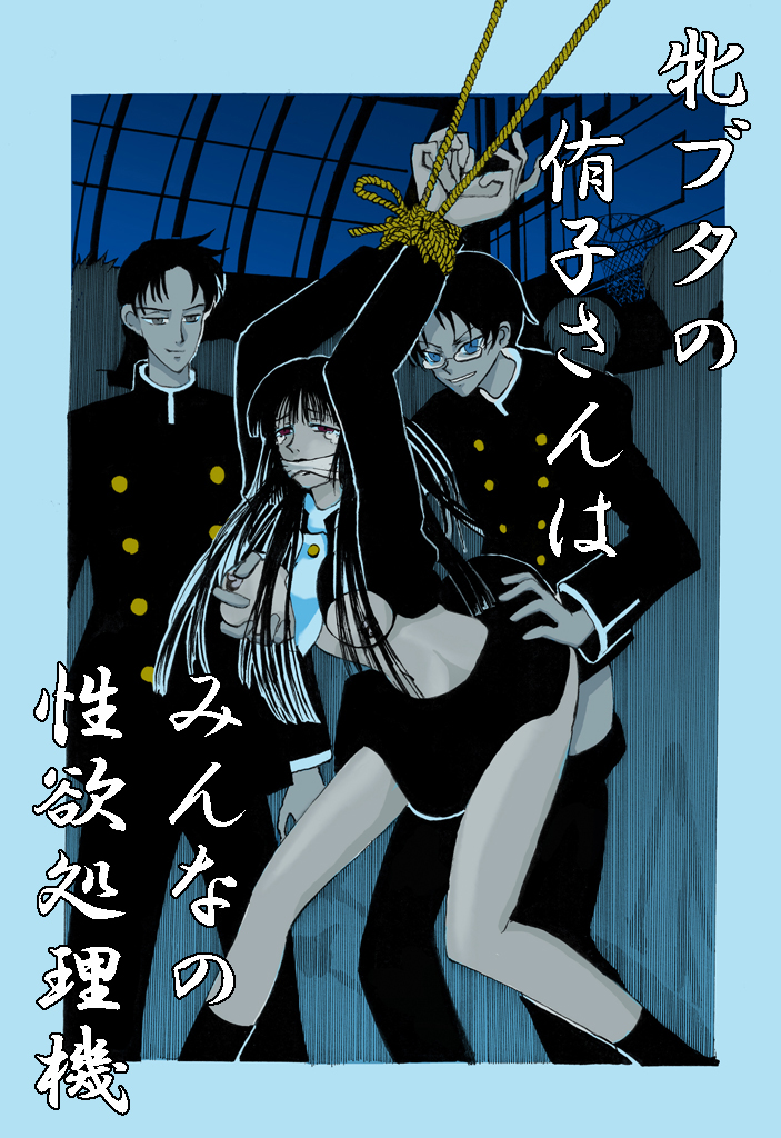 1girls black_hair blue_eyes bondage crying doumeki_shizuka fondling_breast kimihiro_watanuki multiple_boys rape school_uniform skirt_up tagme tied_hands xxxholic yuuko_ichihara