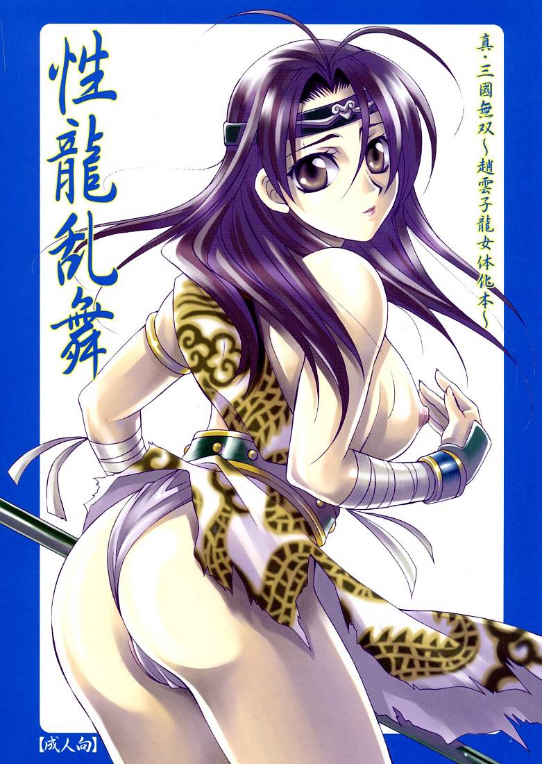 ass beige_skin breasts clothes color dynasty_warriors female female_only hair headband human looking_at_viewer looking_right nipples open_eyes purple_hair round_ears rule_63 side_view solo standing text translation_request zhao_yun