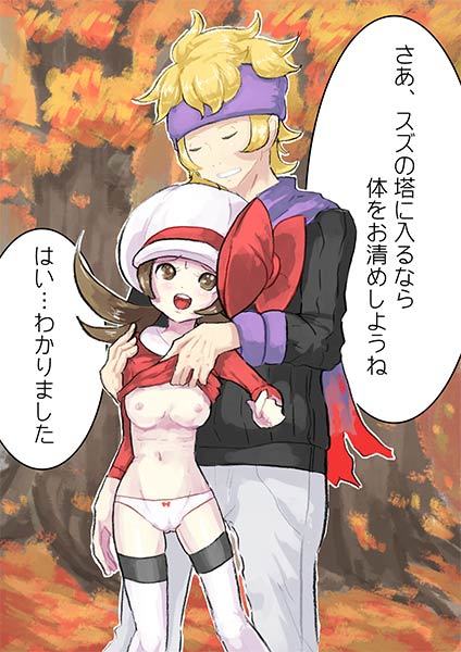 artist_request breasts clothes color female human japanese_text lyra_(pokemon) male morty_(pokemon) nipples outdoors pokemon straight tagme text