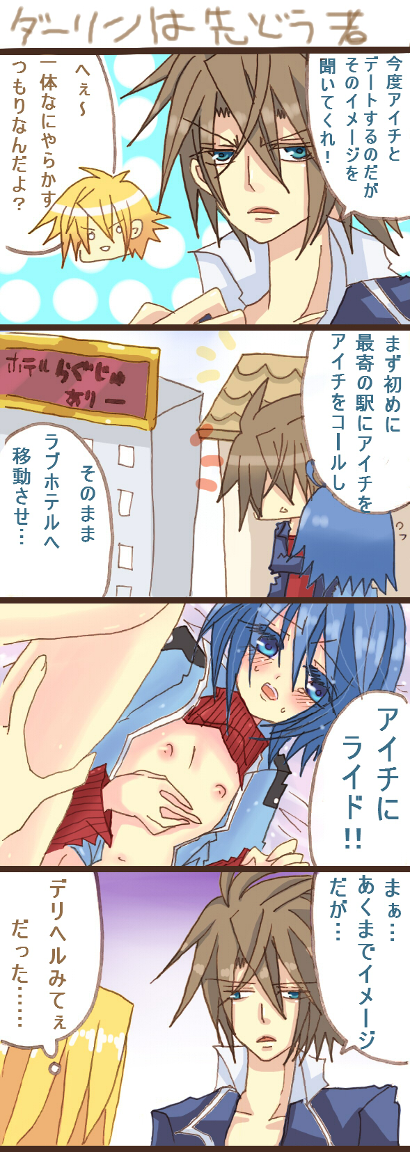 aichi_sendo blue_hair cardfight!!_vanguard misaki_tokura tagme toshiki_kai