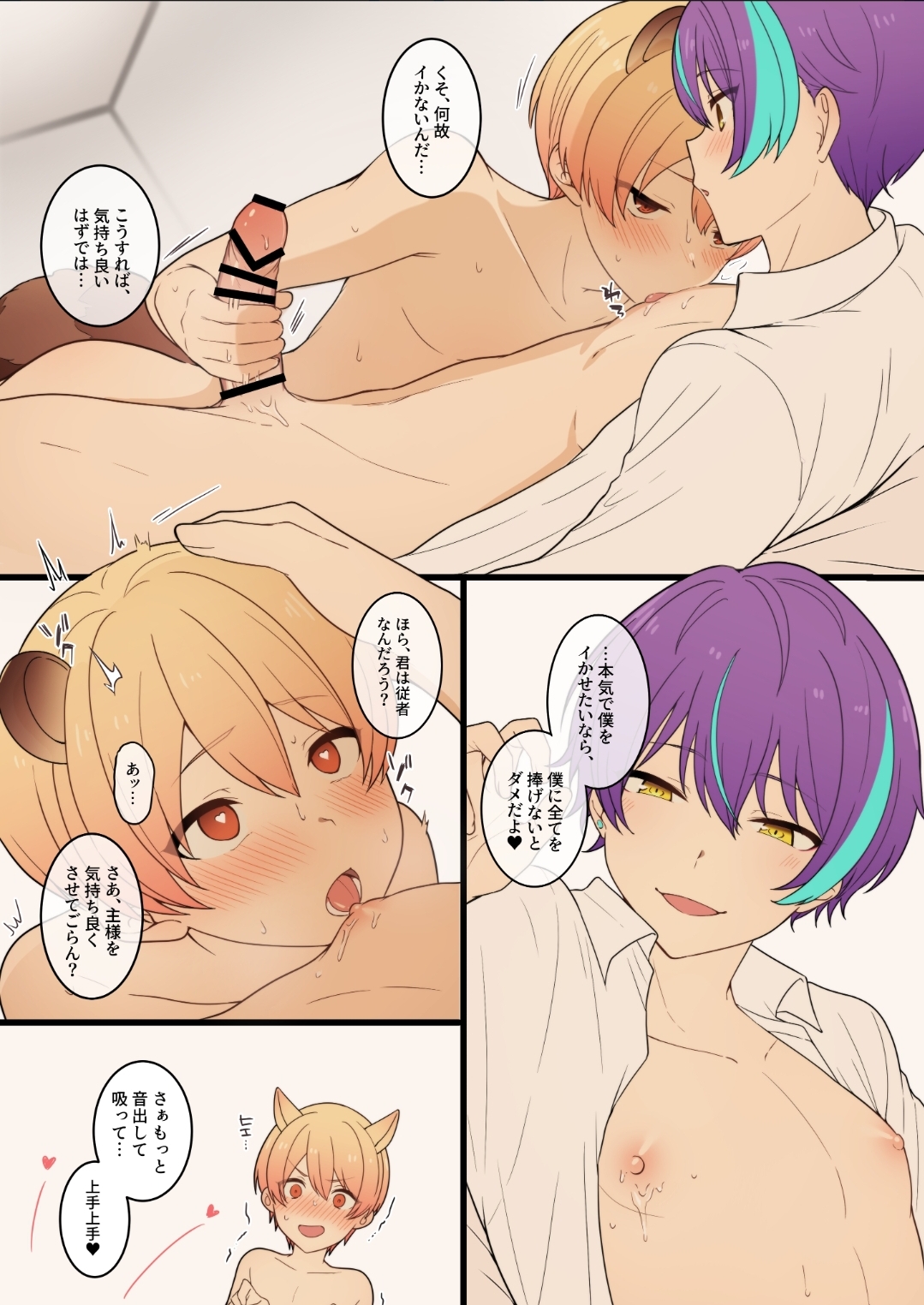 2boys, 7v xyz, blonde hair, comic, heart, heart-shaped pupils, japanese text, kamishiro rui, male, male focus, male only, male/male, penis, project sekai, purple hair, ruikasa, stroking penis, sucking nipple, tanuki ears, tenma tsukasa