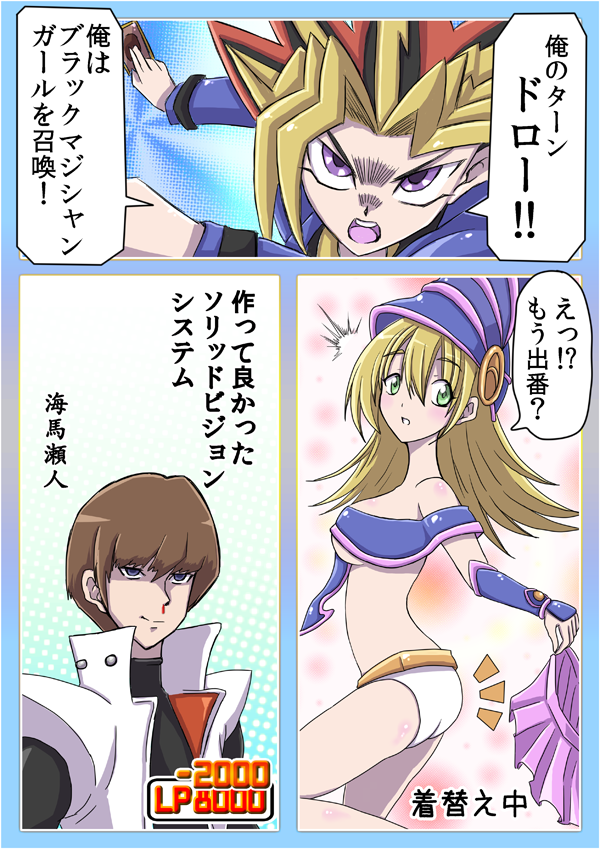 dark_magician_girl seto_kaiba tagme yami_yugi yu-gi-oh!