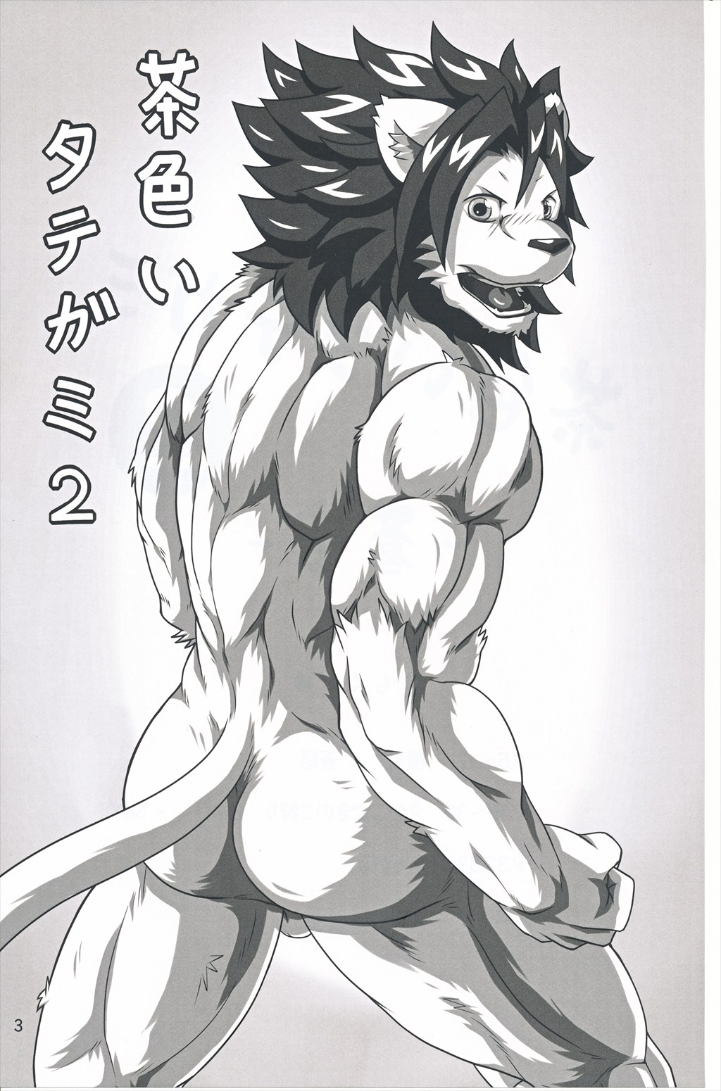 1boy anthro bigger_version_at_the_source comic feline fur furry japanese_text male male_only muscles paws sky_(artist) solo text