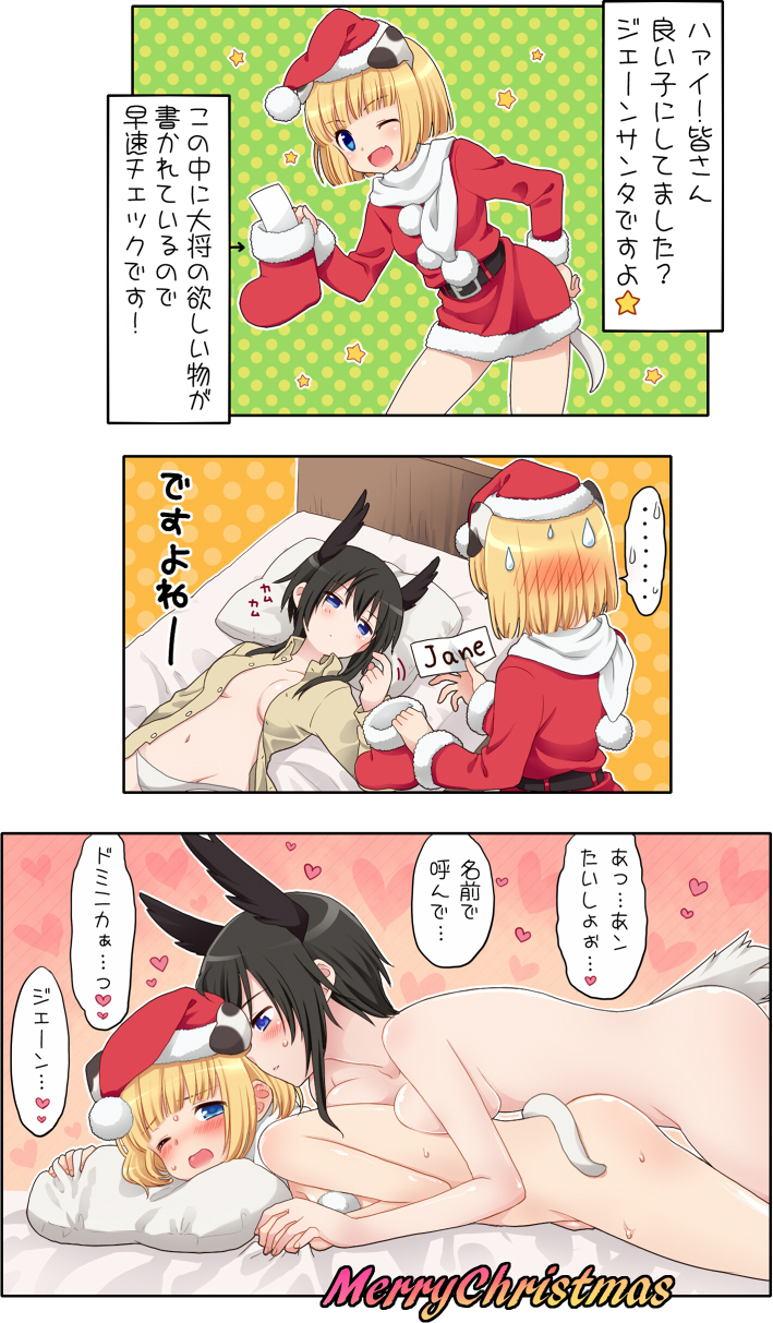 2girls 3koma animal_ears bed black_hair blonde_hair blue_eyes blush boots breasts christmas clothes clothing comic dominica_s_gentile female fur fur_trim hair happy_sex hat heart heart_background jane_t_godfrey lying manga medium_breasts merry_christmas mochiya_marosuke multiple_females multiple_girls nude on_back on_stomach open_clothes panties pillow polka_dot polka_dot_background santa_boots santa_costume santa_hat scarf sideboob spoken_heart strike_witches sweat tail translation_request wince winter winter_clothes yuri