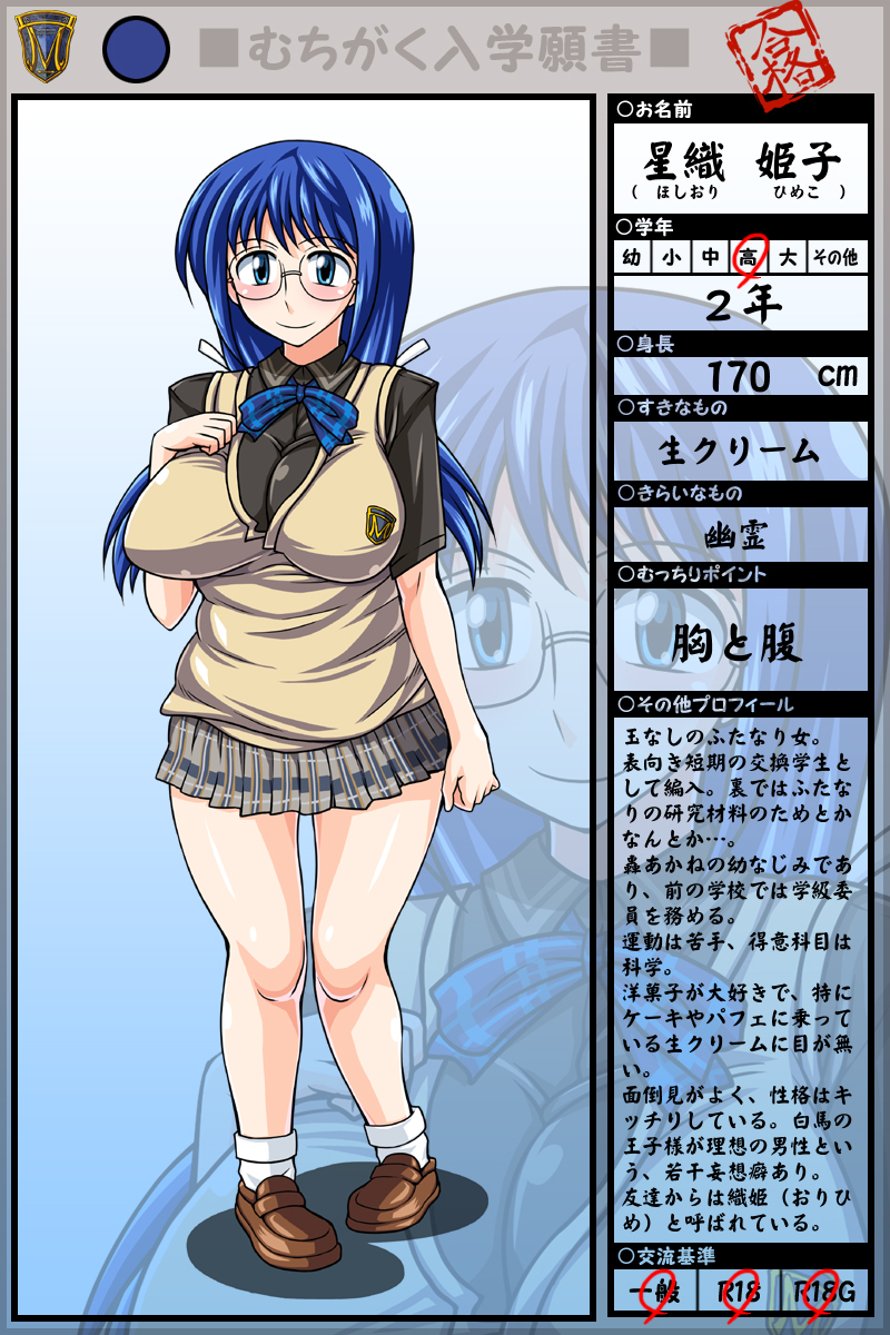 blue_eyes blue_hair blush breasts cardigan female fully_clothed highres himeko_hashiori huge_breasts kurenai_yuuji muchigaku pleated_skirt plump school_uniform solo translation_request