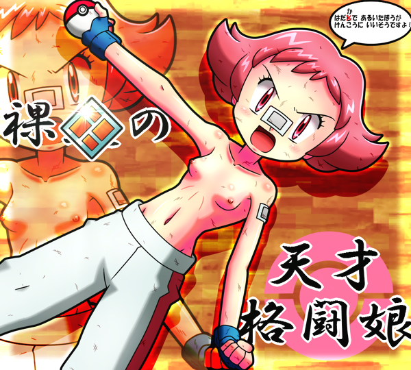 angry belly_button breasts casual_topless clothes cobble_badge color female female_only gym_badge_(pokemon) gym_leader holding human human_only japanese_text maylene_(pokemon) navel nintendo nipples pink_hair poke_ball pokemon pokemon_dppt rorretsim short_hair short_pink_hair solo tagme text topless topless_female translation_request tummy