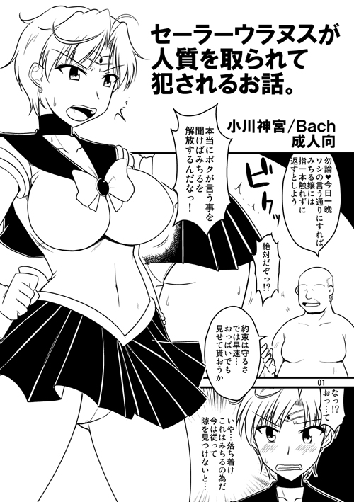 angry bishoujo_senshi_sailor_moon breasts clothing comic haruka_tenou impossible_clothes kamiya_ogawa large_breasts old_man pantyshot prostitution sailor_uranus skirt tomboy translation_request