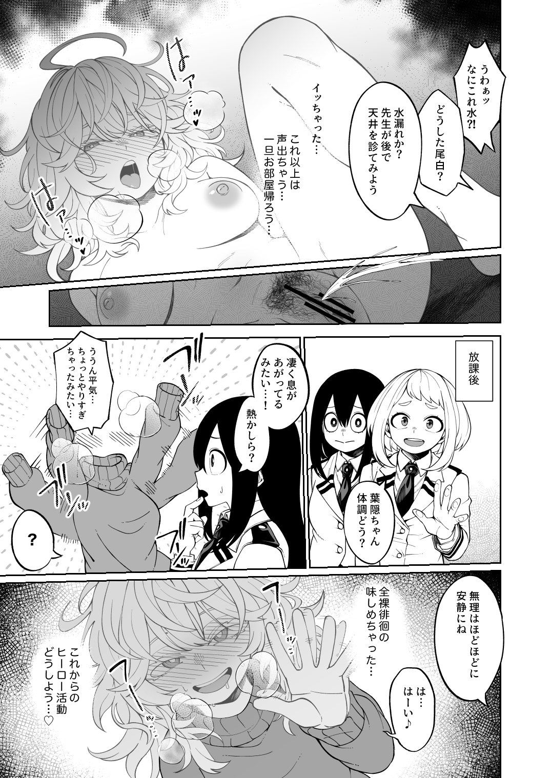 comic, female, japanese text, kobaji, monochrome, my hero academia, squirting, tagme, tooru hagakure, tooru hagakure (invisible), tooru hagakure (visible)