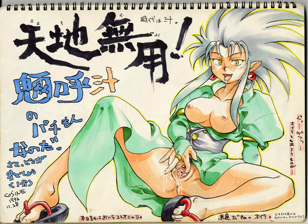 1990s 1996 1girls 20th_century arm_support blue_hair blush breasts cosine female japanese_clothes large_breasts leaning_back leg_lift long_hair nipples open_mouth panties pointy_ears pussy pussy_juice ryoko_hakubi shirt_pull sitting solo spread_legs sweat tenchi_muyo! thighhighs tongue uncensored yellow_eyes