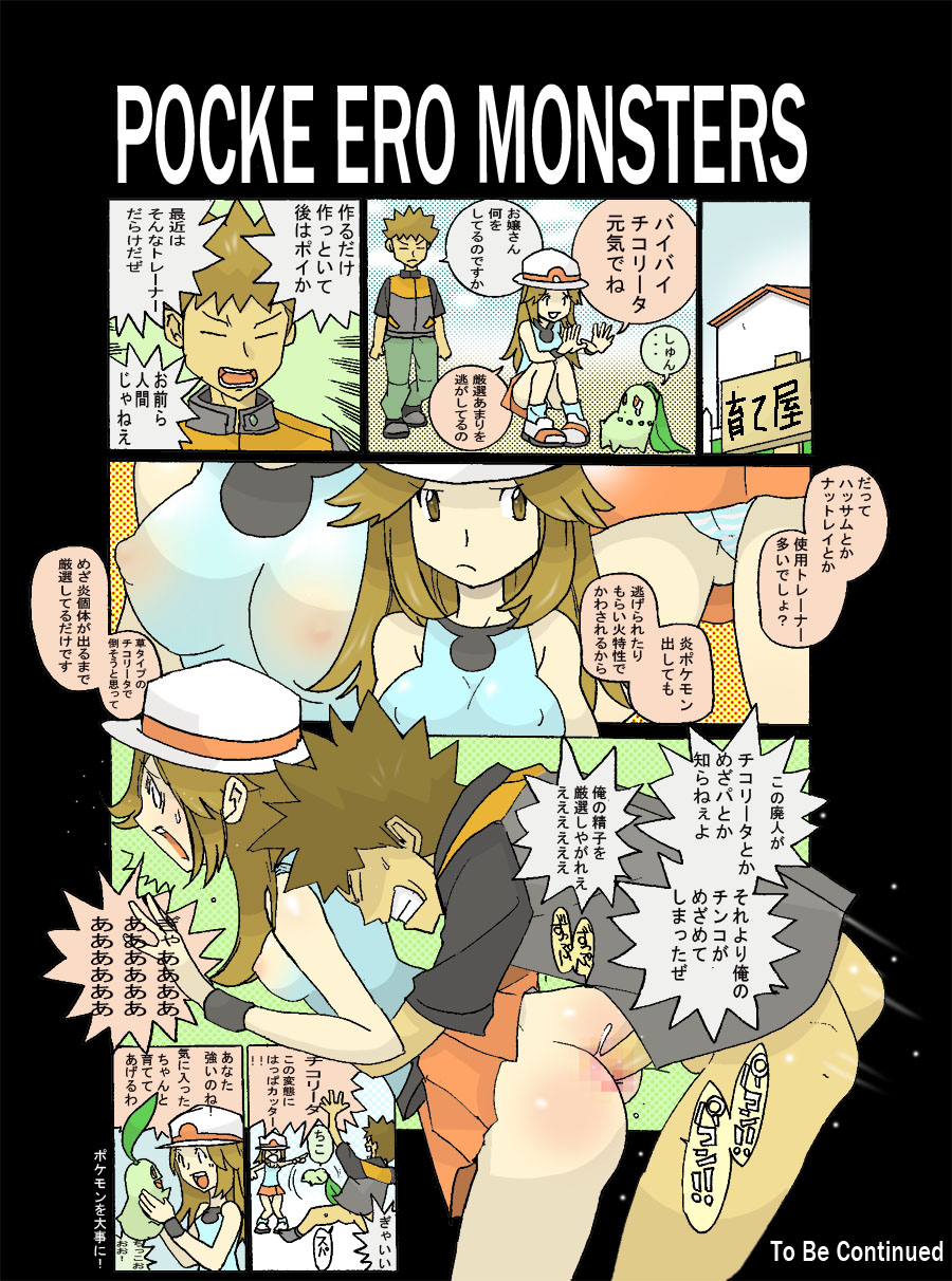 ass breasts brock_(pokemon) brown_hair chikorita ha! hat highres human human_only leaf_(pokemon) long_hair pantyshot pokemon pokemon_frlg pokemon_rgby rape translation_request