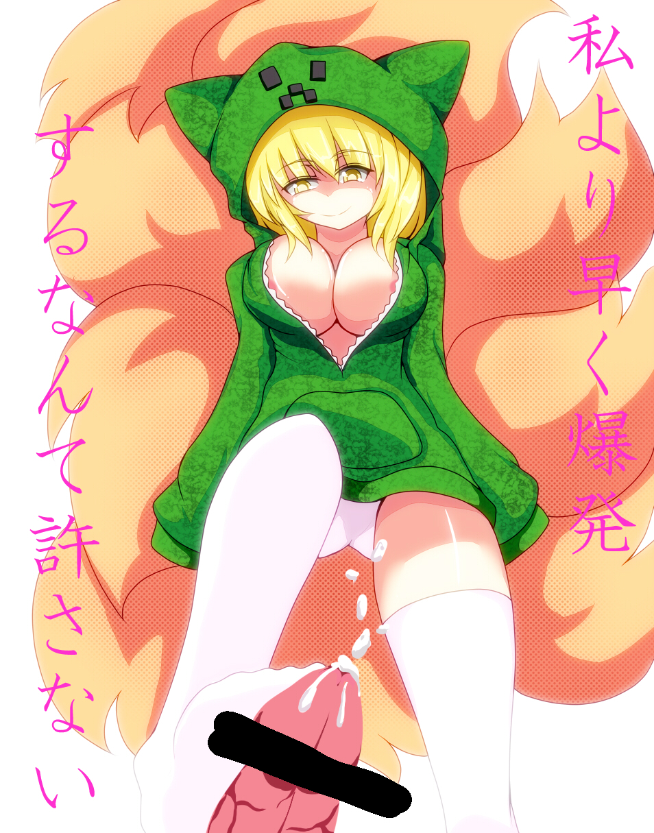 animal_ear blonde_hair censored creeper cum ejaculation feet femdom foot_fetish footjob footjob_with_legwear fox_ear fox_tail highres merry_(diameri) minecraft mojang multiple_tails penis pov ran_yakumo sleeves_past_wrist smile thighhighs touhou yellow_eyes