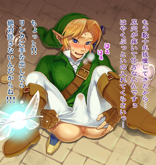 1boy anus blonde_hair blue_eyes blush bottle bulge erection fairy hat link link_(ocarina_of_time) looking_at_viewer male navi nintendo ocarina_of_time penis possession precum shiwashiwa_no_kinchakubukuru smile spread_legs the_legend_of_zelda translated tunic