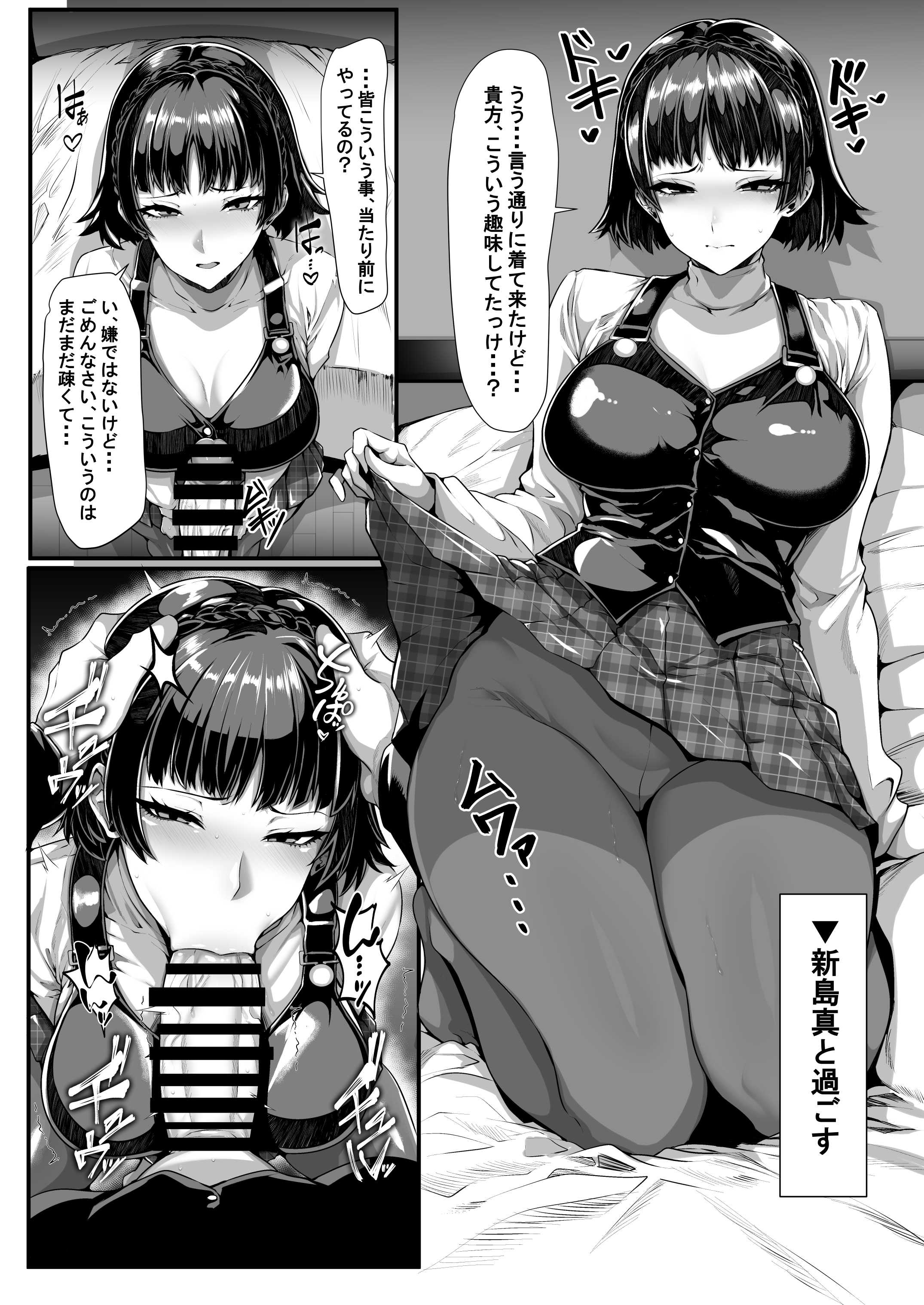 1girls, bed, bedroom, bedroom eyes, big breasts, blowjob, breasts, brunette, censored, clothed, dialogue, fellatio, fellatio face, fellatio gesture, gggg, hands on head, japanese text, makoto niijima, penis, persona, persona 5, promotional art, school uniform, sexy, shy, stockings, sucking, sucking penis, tagme, teenage girl, teenager, text, translation request, upskirt