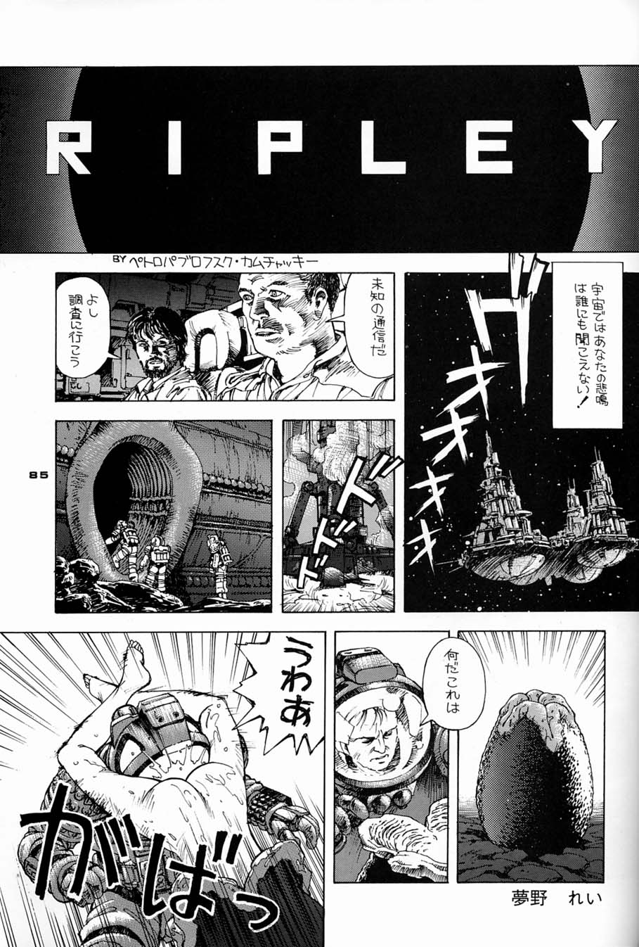 1993 alien_(franchise) alien_(movie) comic dialogue doujinshi ellen_ripley japanese_text petropavlovsk-kamchatsky space speech_bubble tagme text