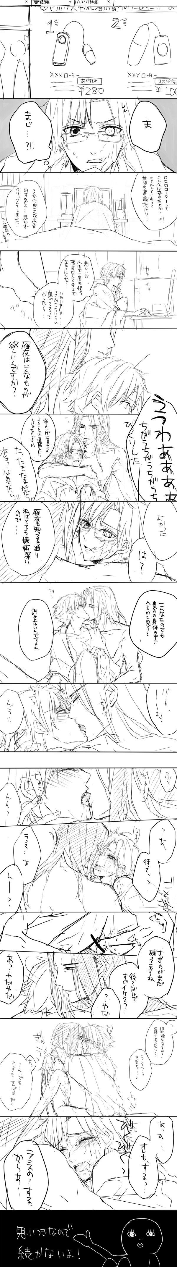 blush fate/zero fate_(series) glasses japanese_text kissing lancelot_(fate) male_only matou_kariya monochrome naked nude speech_bubble text vibrator yaoi