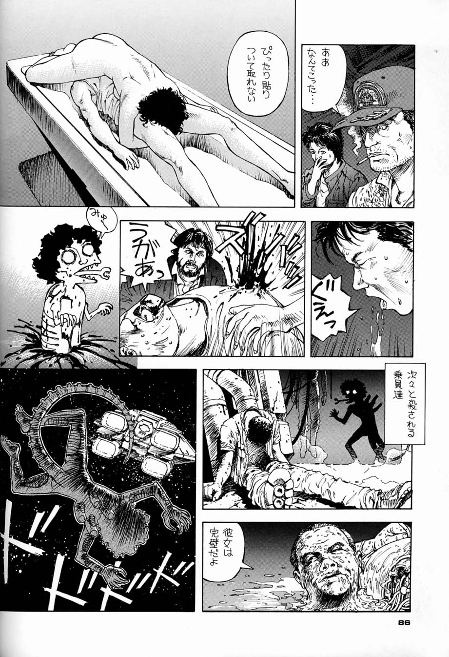 1993 1girls alien_(franchise) alien_(movie) comic dialogue doujinshi ellen_ripley female female_human human human_female japanese_text petropavlovsk-kamchatsky space speech_bubble tagme text xenomorph