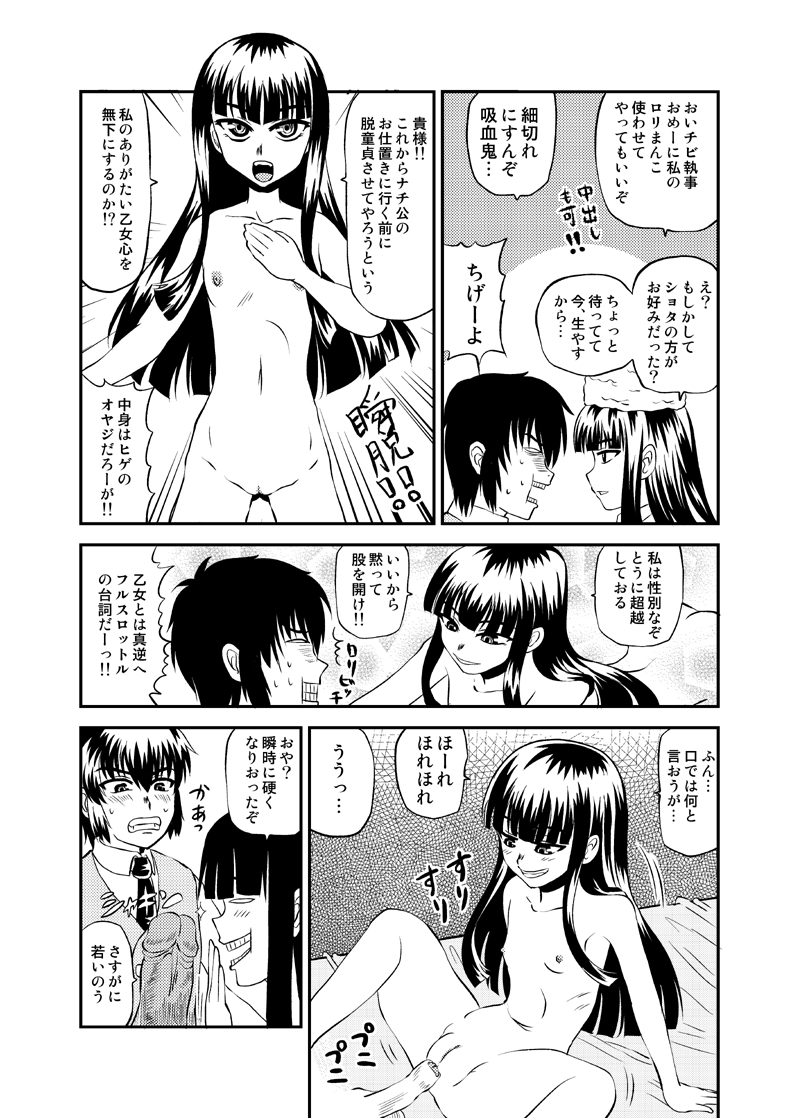 blushing clothed clothed_male clothed_male_nude_female comic d: girlycard hat hellsing japanese_text long_hair nude nude_female penis small_breasts tagme text_box translation_request walter young