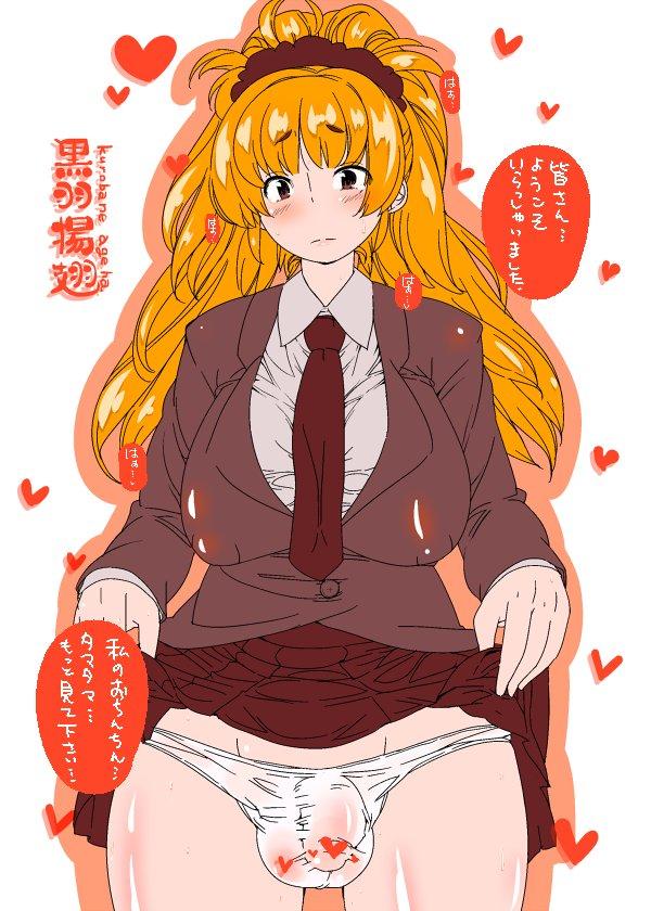 1futa balls blonde_hair breasts brown_eyes brush bulge censored flaccid futa_only futanari heart intersex kurorin long_hair necktie penis school_uniform skirt skirt_lift solo testicles through_clothes through_panties