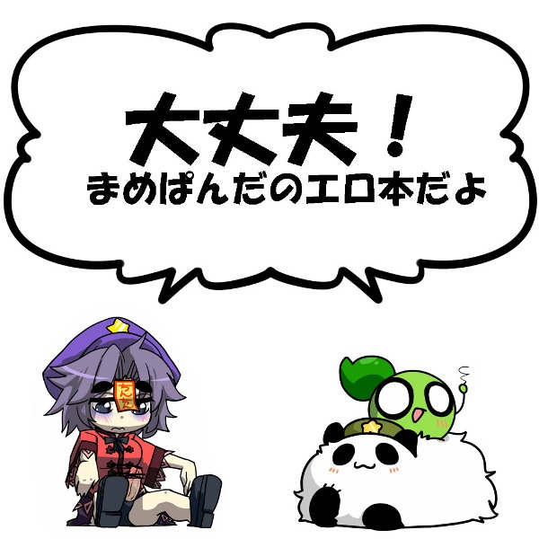 animal artist_self-insert censored eromame eyebrows female futanari hat hong_meiling hong_meiling_(panda) intersex jiangshi lying o_o ofuda on_stomach outstretched_arms penis pointless_censoring seki_(red_shine) short_hair simple_background star text touhou translated translation_request white_background yoshika_miyako zombie_pose