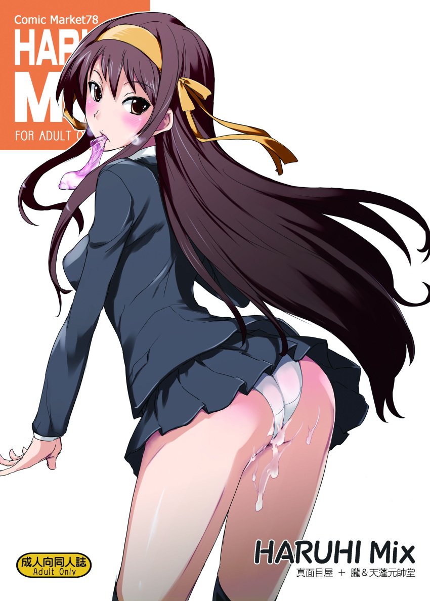 1girls alternate_costume alternate_hairstyle arched_back ass bangs black_legwear blazer blush booty brown_eyes brown_hair comiket condom condom_in_mouth cover cover_page cum cum_on_ass cum_on_body cum_on_lower_body doujinshi embarrassed female female_only footwear from_behind hair_between_eyes hair_ribbon hairband high_resolution human isao kneehighs leaning_forward long_hair looking_at_viewer looking_back miniskirt mouth_hold panties payot pleated_skirt pointless_condom profile ribbon scan school_uniform simple_background skirt socks solo standing straight_hair suzumiya_haruhi suzumiya_haruhi_(shoushitsu) suzumiya_haruhi_no_shoushitsu suzumiya_haruhi_no_yuuutsu thighs underwear used_condom very_long_hair white_background white_panties yellow_eyes