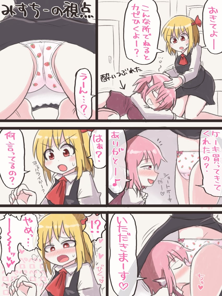 2girls blonde_hair blush clothed comic crotch_seam dialogue face_in_crotch female_focus female_only heart hiiro_sp japanese_text manga multiple_girls mystia_lorelei open_mouth panties pink_eyes pink_hair red_eyes ribbon rumia short_hair strawberry_panties strawberry_print sweatdrop thighs touhou translation_request trembling under_clothes underneath underneath_clothing underwear yuri