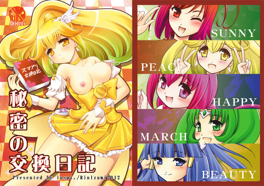 blush clothing comic hino_akane hoshizora_miyuki midorikawa_nao pretty_cure reika_aoki rin_izumi small_breasts smile_precure yayoi_kise