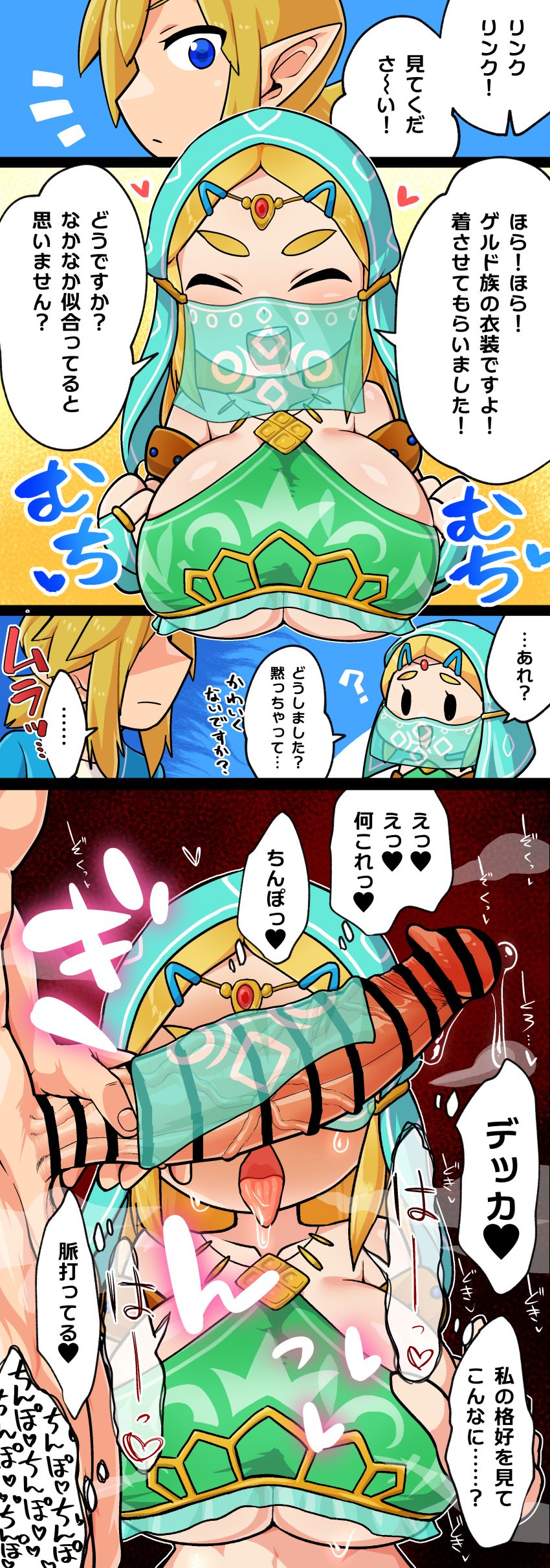 1boy 1girls ahegao aroused big_breasts big_penis blonde_hair boner breath_of_the_wild cant_see_the_haters censor_bar censored chasocha clothing comic erection fellatio_under_mask fellatio_under_veil female gerudo_zelda huge_breasts imminent_oral imminent_sex japanese_text large_breasts link link_(breath_of_the_wild) male nintendo open_mouth penis precum_drip princess princess_zelda sticking_out_tongue sweating the_legend_of_zelda the_legend_of_zelda:_breath_of_the_wild the_legend_of_zelda:_tears_of_the_kingdom tongue tongue_out turned_on veil veiny veiny_penis zelda_(breath_of_the_wild)