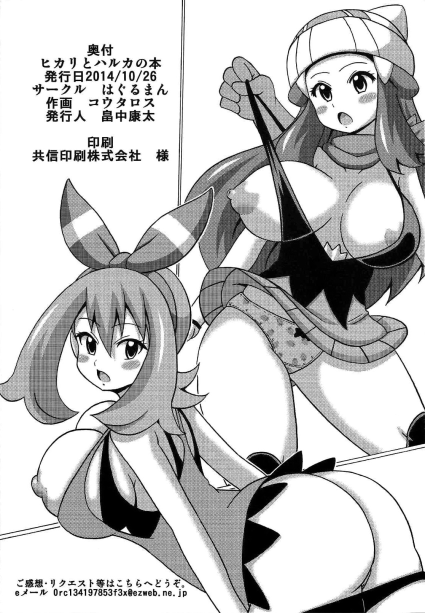 dawn_(pokemon) haguruman koutarosu manga may_(pokemon) may_(pokemon_oras) panties pokeharlot pokemon