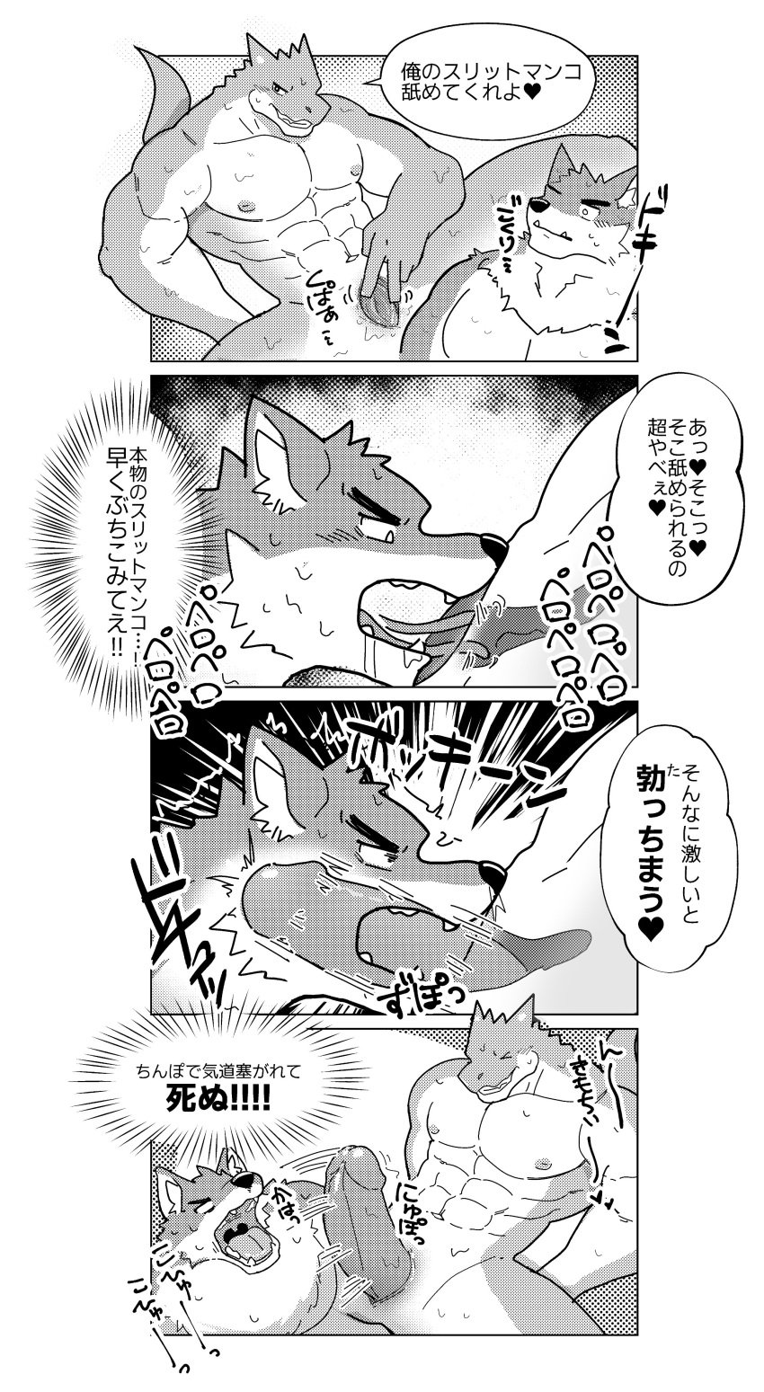 2022 7575el absurd_res anthro bodily_fluids canid canine canis clenched_teeth closed_eyes comic duo erection fangs fellatio genitals hi_res internal internal_oral japanese_text lizard looking_pleasured male male/male mammal muscular navel nervous nipples nude_male one_page_comic open_mouth oral penile penis reptile scalie serious sex slit_penis spread_legs spreading sweat tail teeth text tongue translation_request wolf