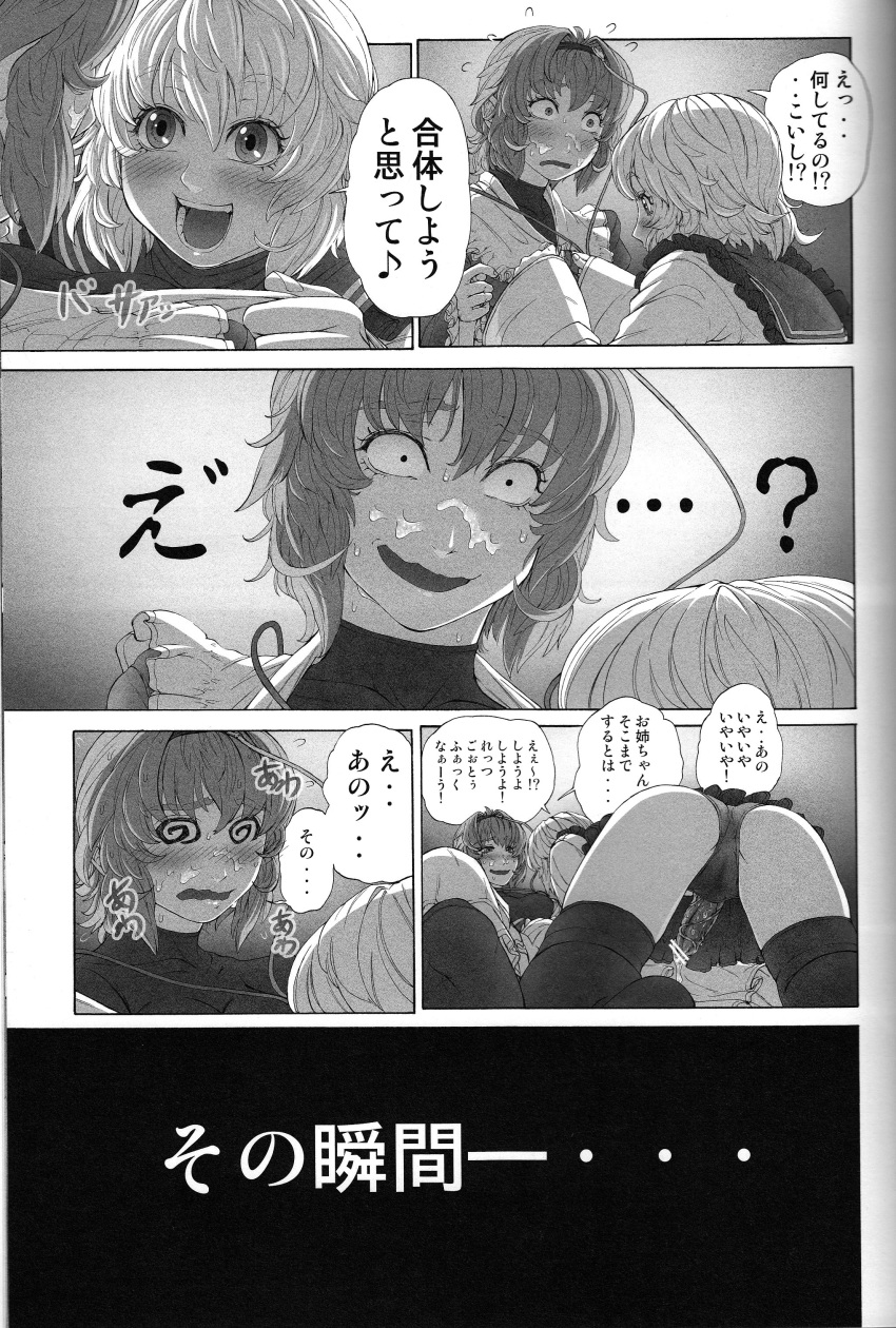 1futa 1girls @_@ blush censored comic constricted_pupils cum doujinshi facial female futa_on_female futa_sans_balls futa_with_female futanari hairband high_resolution imizu_(nitro_unknown) incest intersex koishi_komeiji monochrome multiple_girls penis satori_komeiji scan scan_artifacts short_hair siblings sisters thighhighs touhou translated