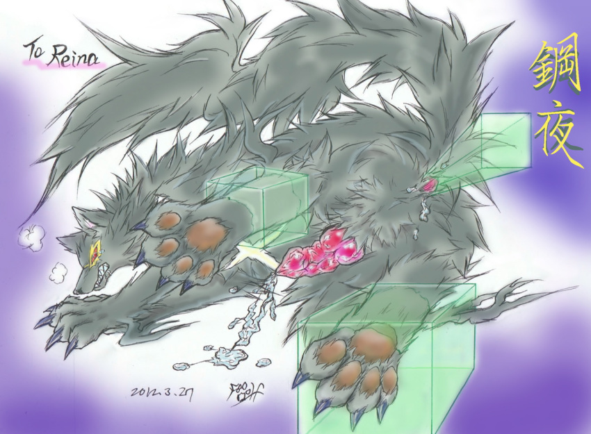 black_fur canine cum kekkai kekkaishi kouya mad male male_only paws red_eyes spirit